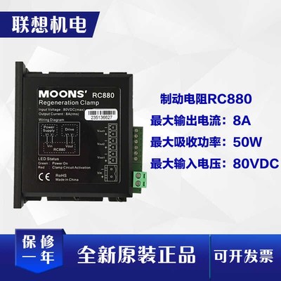 MOONS上海鸣志步进电机制动减速吸能器 制动电阻 再生放电钳RC880