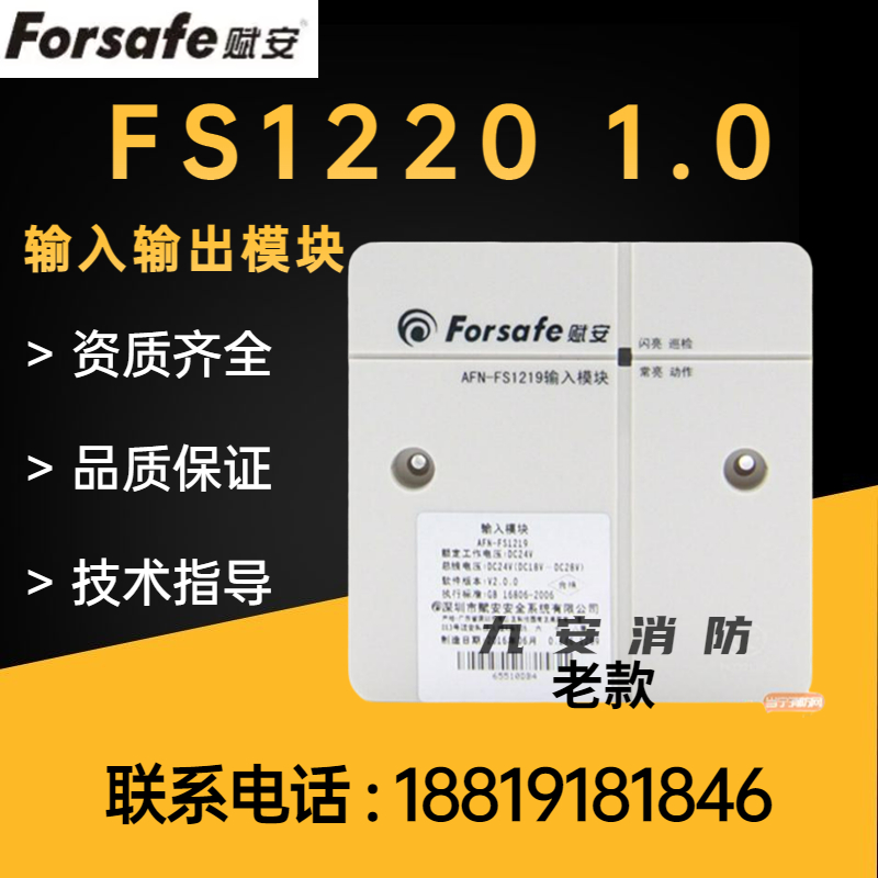 深圳赋安输入输出模块AFN-FS1220老款版本控制模块通风机控制烟感
