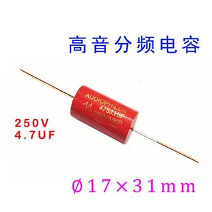 250V 无极性卧式 轴向金属膜红色 铜脚 高音分频电容4.7UF