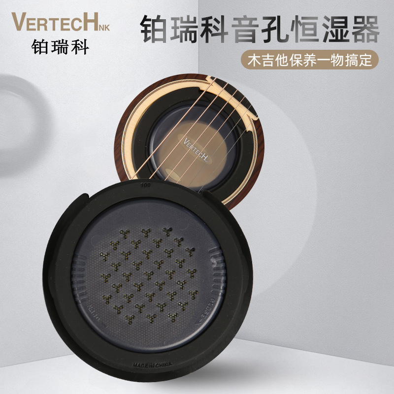 VERTECH 铂瑞科 三合一加湿器 木吉他音孔加湿器SM20除湿器音孔盖