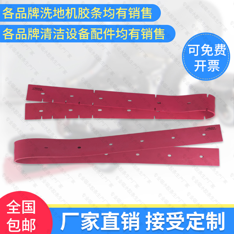 包邮TENNANT坦能T5E老款洗地机 吸水胶条扒条刮皮刮条皮条胶条J12