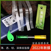 百灵鸟笛膜套装 竹笛笛子膜冬夏领用笛膜胶专用专业名贵演奏级笛膜