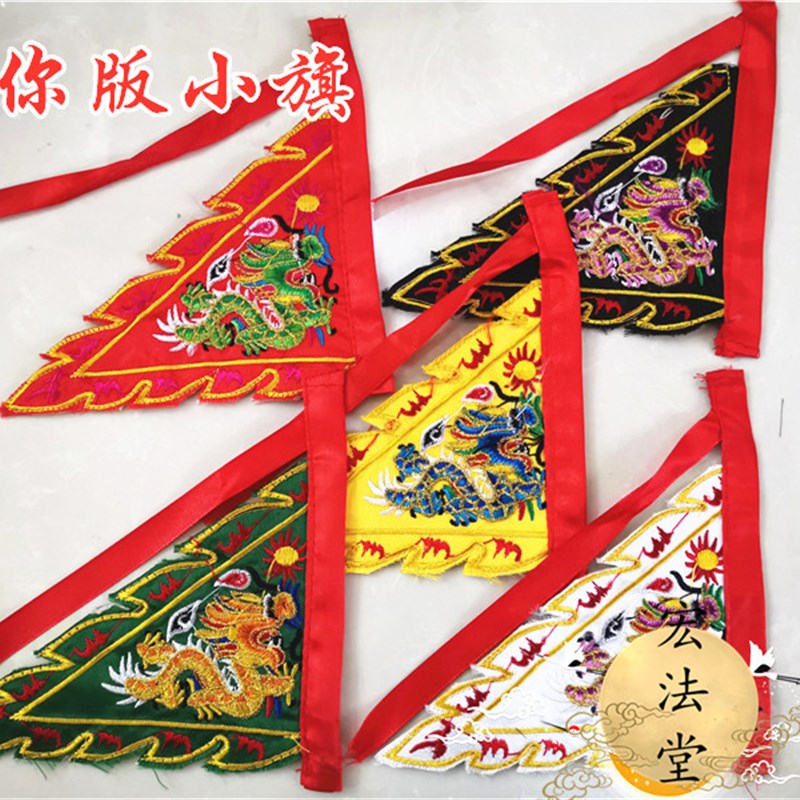 道令旗 迷你五龙旗 五龙令旗 台湾版小号五色令旗 刺绣五龙旗