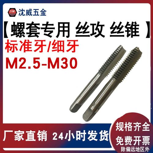 丝攻公制螺纹护套丝锥合金钢英制丝锥标准牙细牙ST钢丝用螺套丝攻