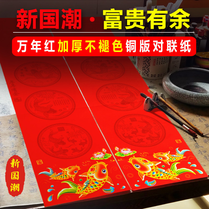 2024新款龙年春联纸加厚手写空白铜版纸对联纸万年红福字新年专用