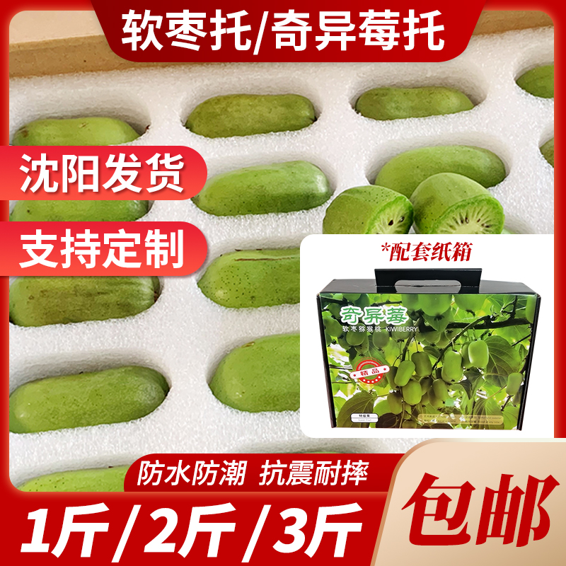 珍珠棉水果托奇异莓小软枣猕猴桃葡萄香瓜李子泡沫防震防摔网套