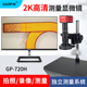 高清2K工业CCD高倍放大精准测量 720H测量电子显微镜 高品新款