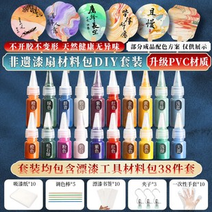 非遗漂漆扇制作材料包全套扇子空白diy定制颜料空白儿童古风团扇