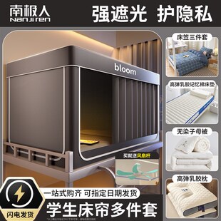 大学生宿舍强遮光床帘蚊帐一体式 寝室上下铺通用全包封闭窗帘新型
