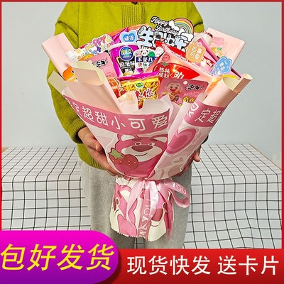 毕业礼物女孩生日网红零食花束半成品包装纸 自制diy制作材料全套