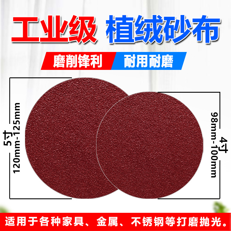 5寸植绒砂布气磨机圆形干磨沙纸JB-5砂布除锈拉绒片布基圆盘砂纸