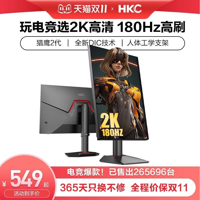 HKC显示器27英寸2K180HZ电竞240HZ电脑IG27Q曲面4K屏幕G27H2白色