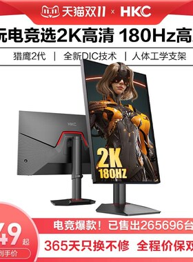 HKC显示器27英寸2K180HZ电竞240HZ电脑IG27Q曲面4K屏幕G27H2白色