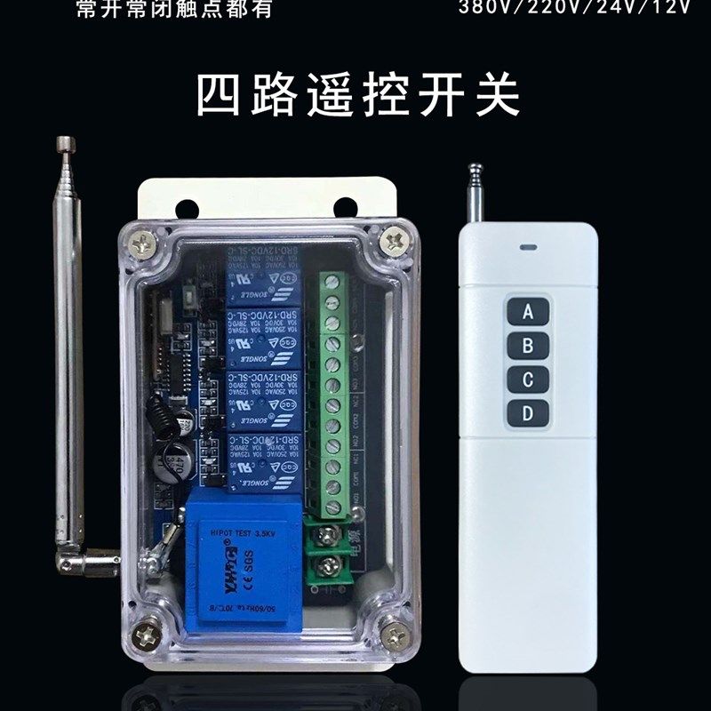 遥控开关无线远程控制开关正反转灯控四路0VVV带常闭