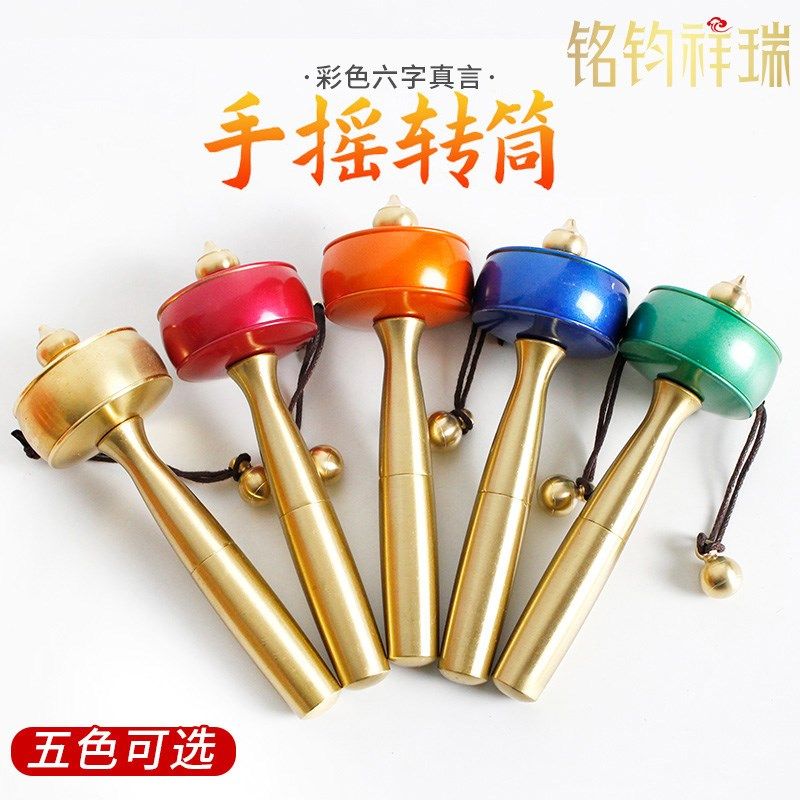 手摇转筒铜彩色六字真言嘛呢西藏藏式家居民族风手摇转桶五色