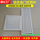 厂家直销铝合金定制中央空调进出风口百叶排风通风检修检查口装 饰