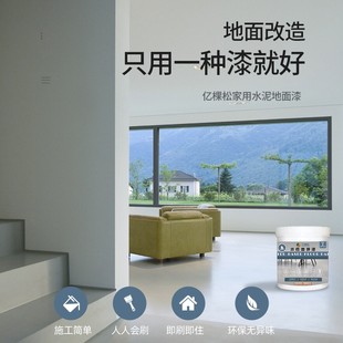 地坪漆水泥地面漆地板漆室内家用防水防滑楼梯台阶漆亮光耐磨油漆