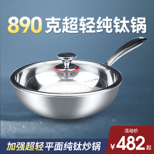 纯钛炒锅物理不粘炒菜锅无涂层轻便燃气灶电磁炉家用平面全钛锅