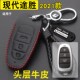 途胜L专用遥控扣真皮改装 适用于2023款 现代途胜钥匙包套真皮21款