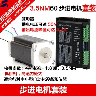57步进马达驱动DM542控制器 4A四线60 两相步进电马达套装 3.5NM