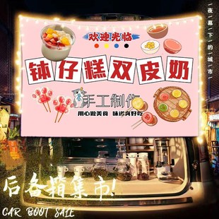 钵仔糕双皮奶摆摊布挂布广告布美食移动小车后备箱条幅背景布招牌