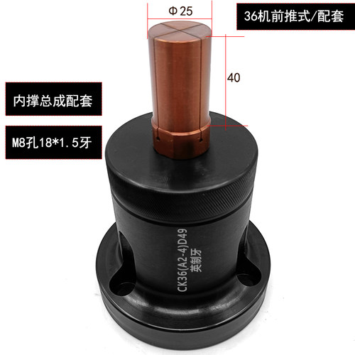 36机配套前推式内撑英制牙18*1.5内撑总成常用推荐