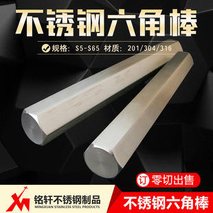 六方钢 六棱钢 六角条 方棒 100零切 304 对边4 316不锈钢六角棒