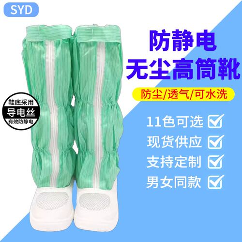 防静电鞋高筒鞋靴PU底网面条纹紫蓝白绿橙布筒洁净车间长筒无尘鞋