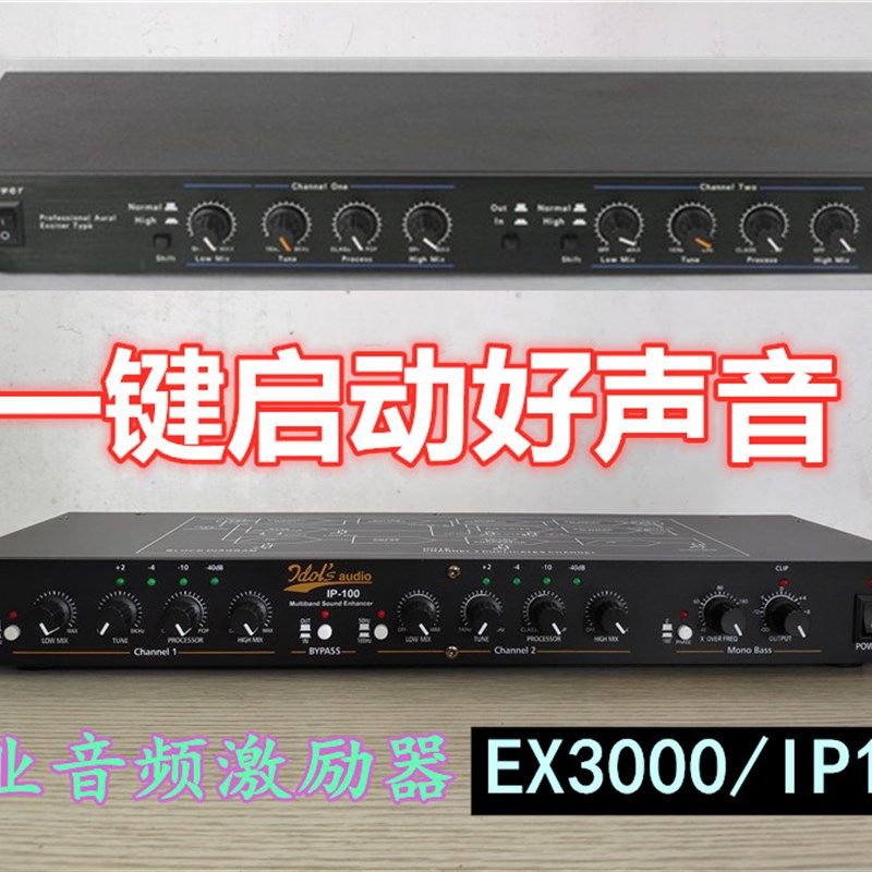 专业人声美化ex-3000激励器前级效果器音频舞台话筒增益处理器