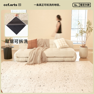 四季 2024新款 CCFARTS 无胶可机洗 雪尼尔客厅双层可拆洗地毯