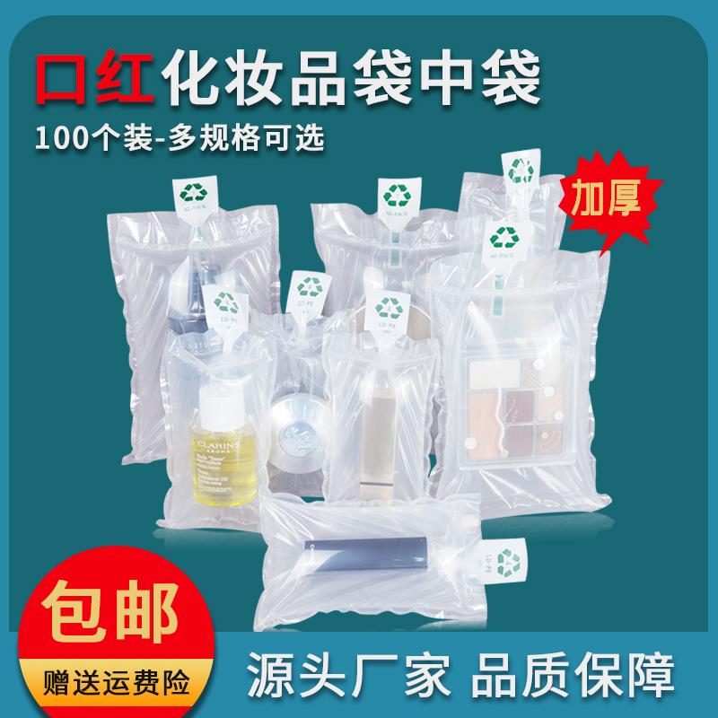 口红化妆品袋中袋双层悬空填充袋防摔防压缓冲打包保护袋