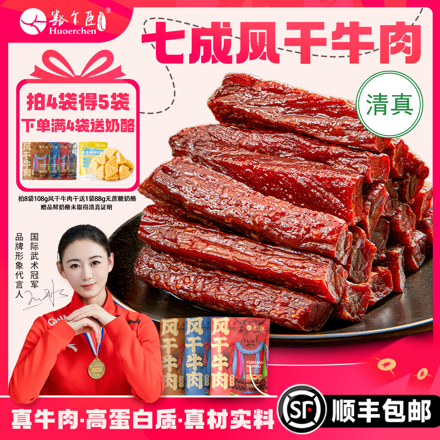 豁尔臣风干牛肉干108g*4内蒙牛肉