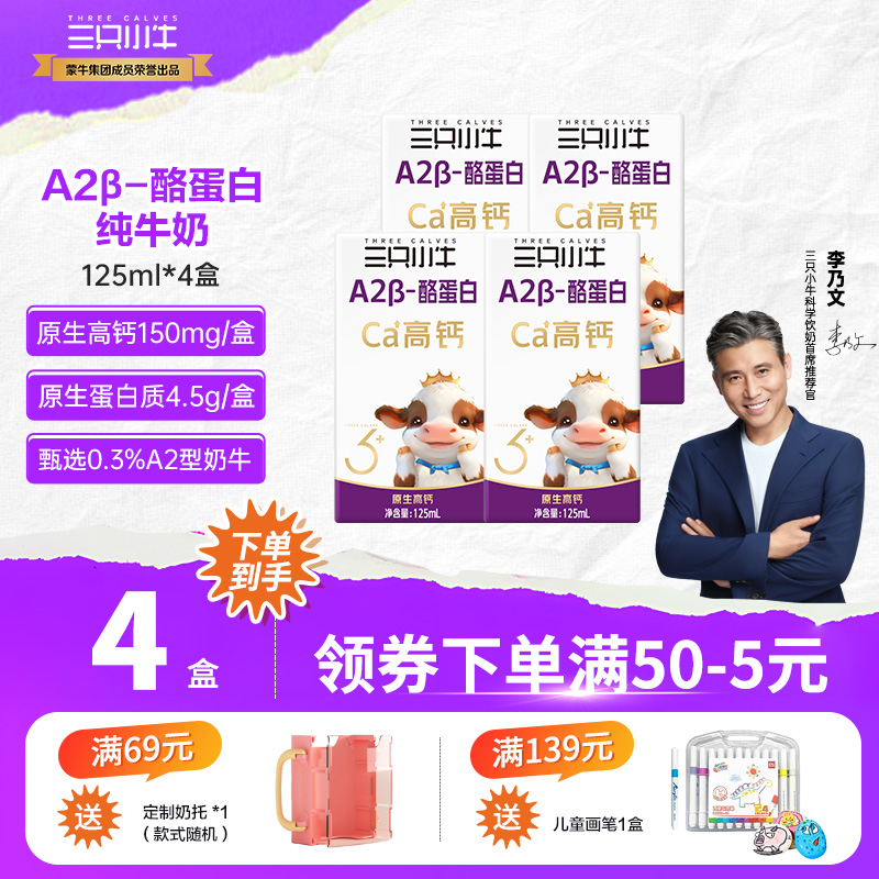 A2-β酪蛋白  原生营养