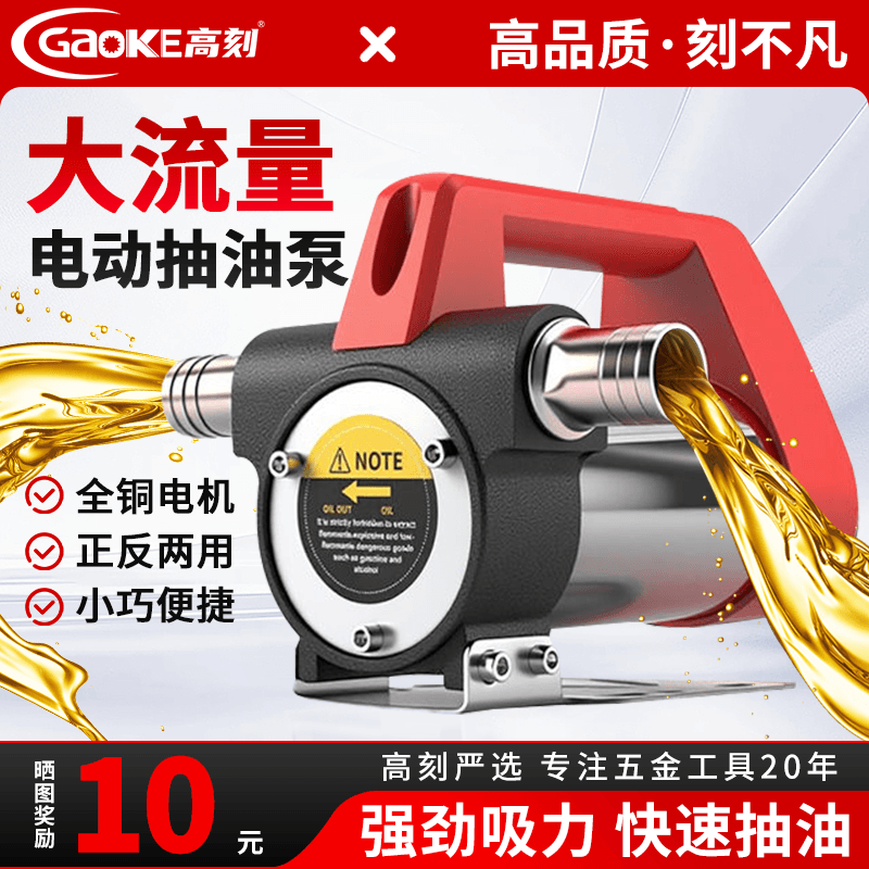 柴油泵电动抽油泵12V24V220V通用小型加油泵自吸泵抽水泵抽油神器
