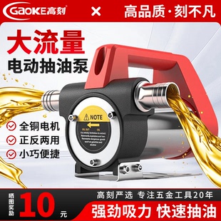 柴油泵电动抽油泵12V24V220V通用小型加油泵自吸泵抽水泵抽油神器