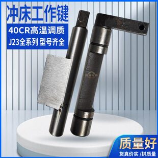 杨力扬锻徐锻冲床工作键转键6.3吨10吨16吨25冲床离合键冲床配件