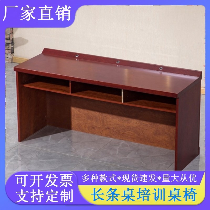 主席台报告厅培训l桌长条桌洽谈桌会议室双人发言台辅导室油漆木