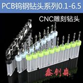 打孔麻花钻头4.15 PCB钻头 CNC钻头雕刻 钨钢钻头 5.25 合金钻头