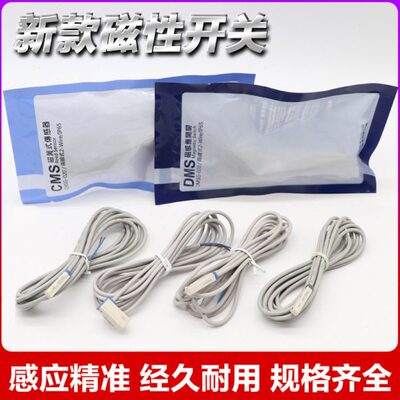 磁性开关CMSH-020/CMSG/CMSE/J/DMSG-N020/DMSH/DMSJ-2W