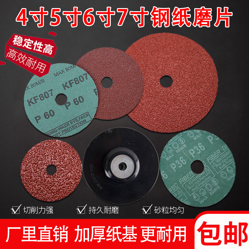 4寸5寸6寸7寸钢纸磨片角磨x机砂纸片砂轮打磨金属木工抛光打磨托