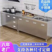 304整体不锈钢厨房橱柜家用灶台一体农村厨房收纳碗柜家用小户型