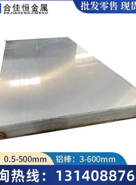 A2014PC铝板A2618P板A2017P棒A2219P板2124 A2024P板A2024PC铝棒