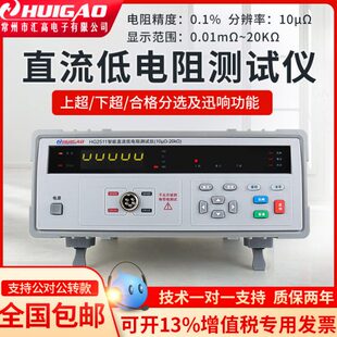 汇高HG2511电阻测试仪多路直流低电阻测试仪器精密毫欧表欧微欧计