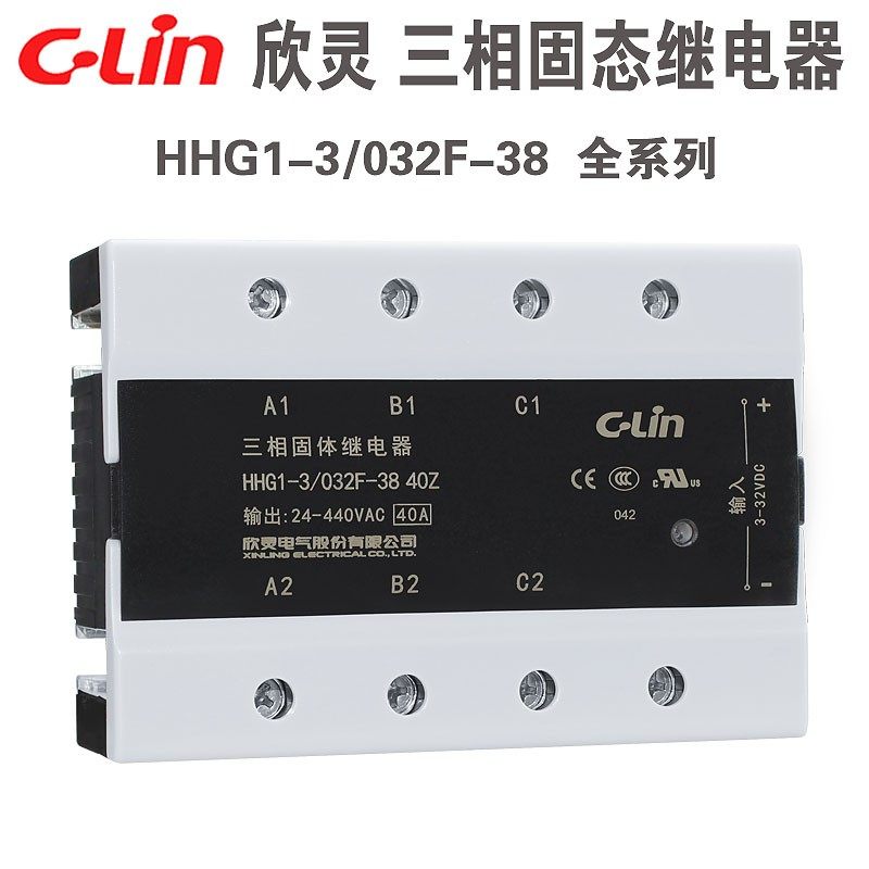 欣灵HHG1-3/032F-38 15/25/z40/80/120Z/A三相固态 固体继电器380