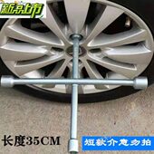 御舵汽车十字扳手轮胎扳手省力小车换备胎拆卸工具套筒换胎用板手