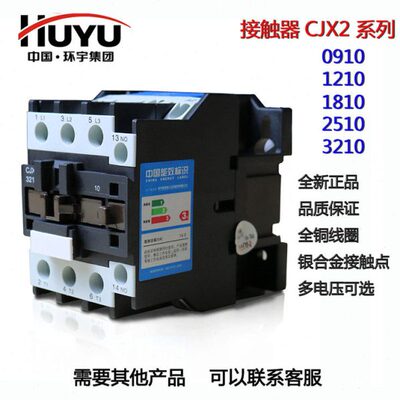 环宇交流接触器CJX2-0910 1210 1810 2510 3210线圈220V380V110V