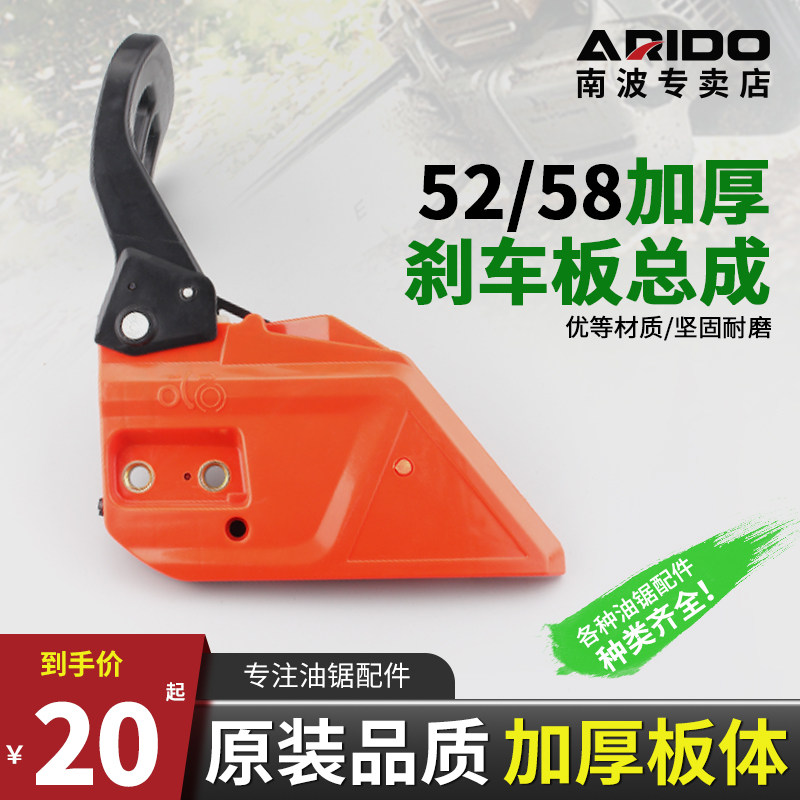 5258油锯刹h车板通用 伐木锯汽油锯挡板刹车总成导板压紧侧边盖板