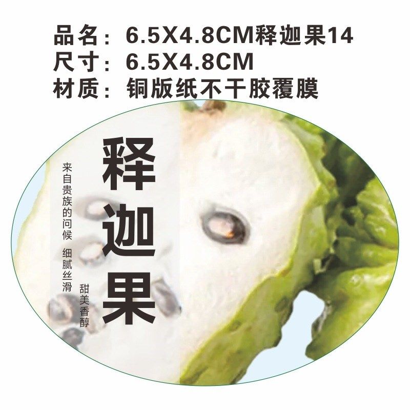 铜版纸释迦果不干胶覆膜新鲜释迦果奶油释迦果精品释迦果贴纸,包装,其它包装袋,淘宝优惠券,粉丝福利购,淘宝优惠卷