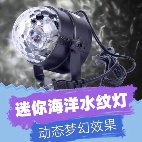 新款水纹海洋灯动态遥控4色迷你水晶魔球声控旋转舞台灯光火焰灯