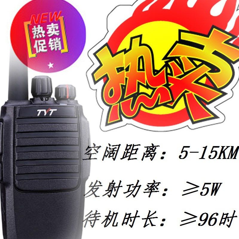 TYT特易通TC-7000民用对讲机8W大功率对讲机户外酒店工地对讲机